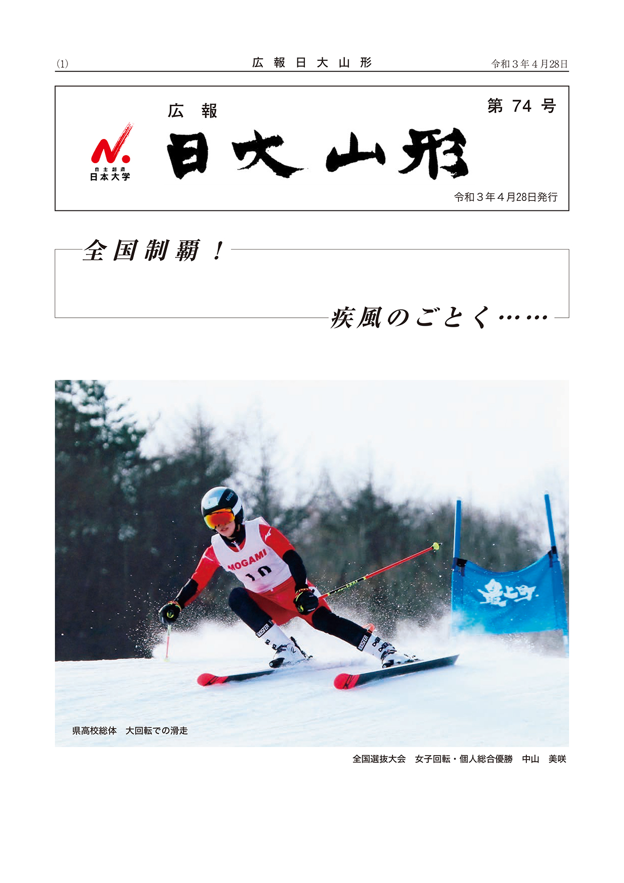 広報 日大山形