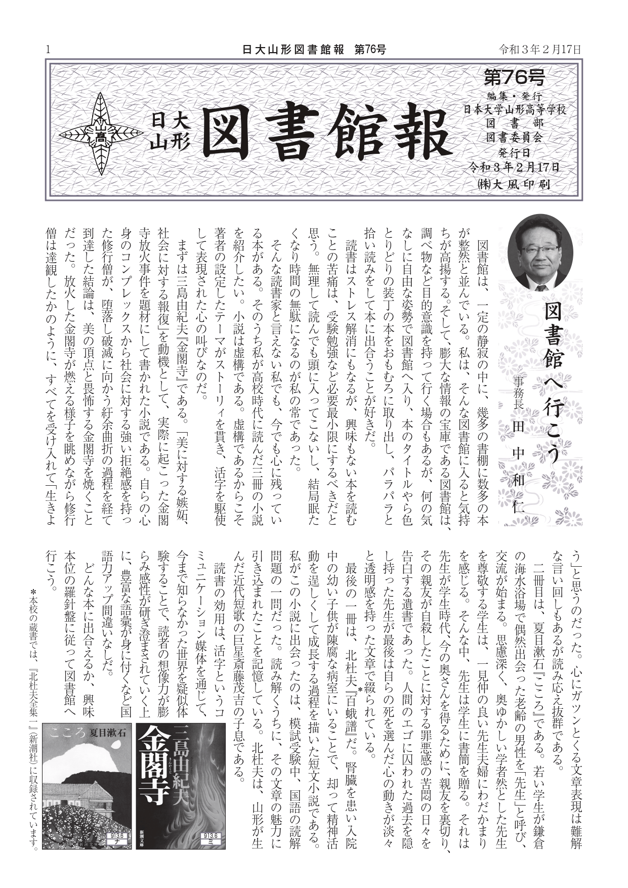 日大山形 図書館報