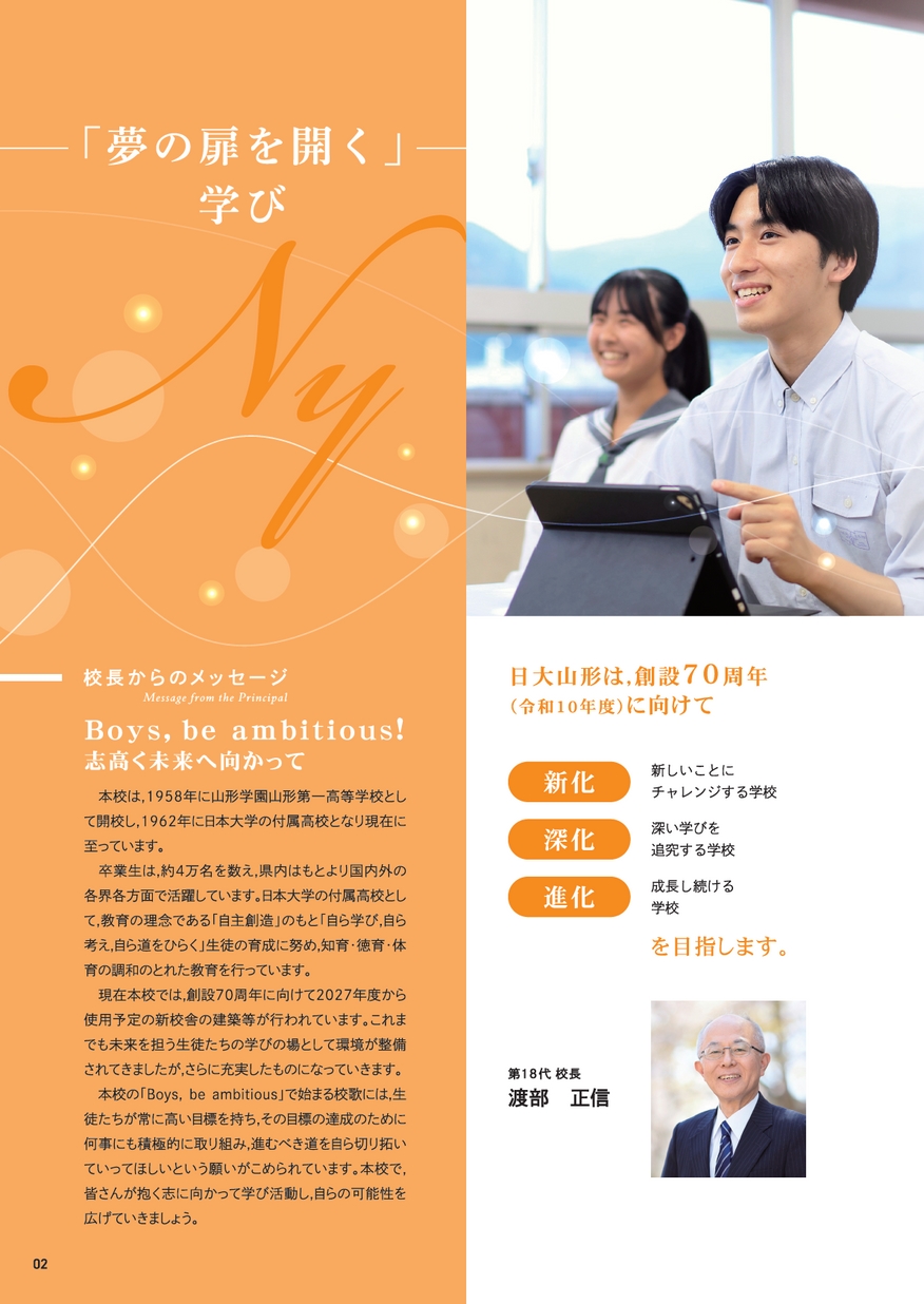 日本大学山形高等学校 2026学校案内