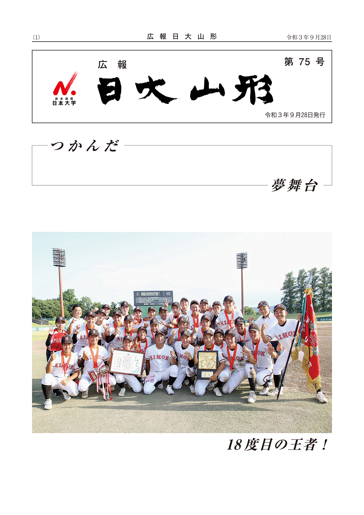 広報 日大山形