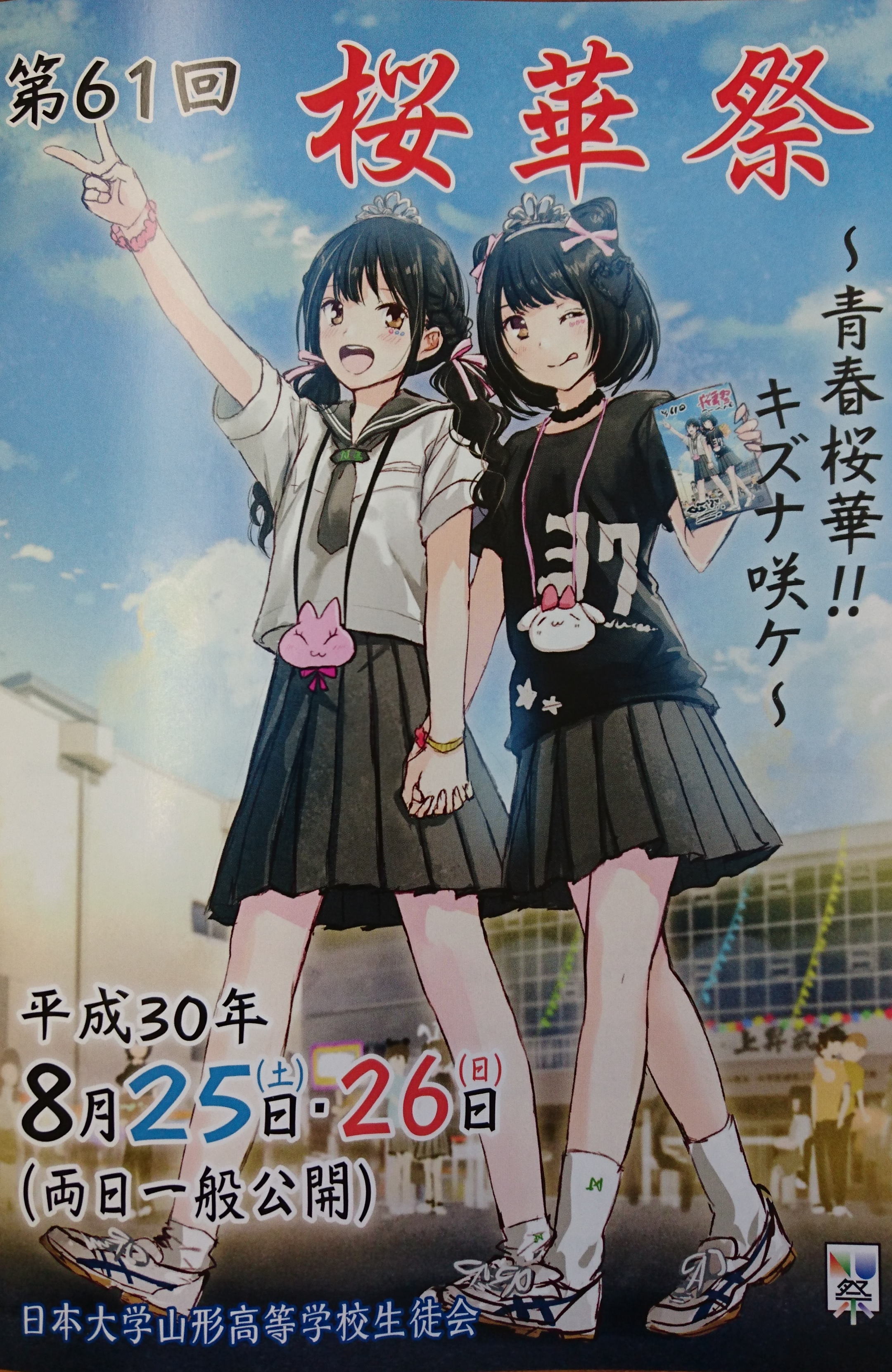 トピックス 日本大学山形高等学校