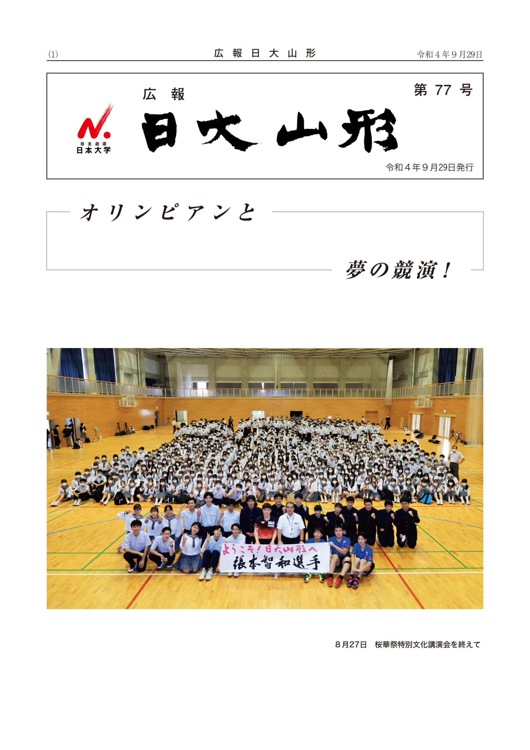 広報 日大山形