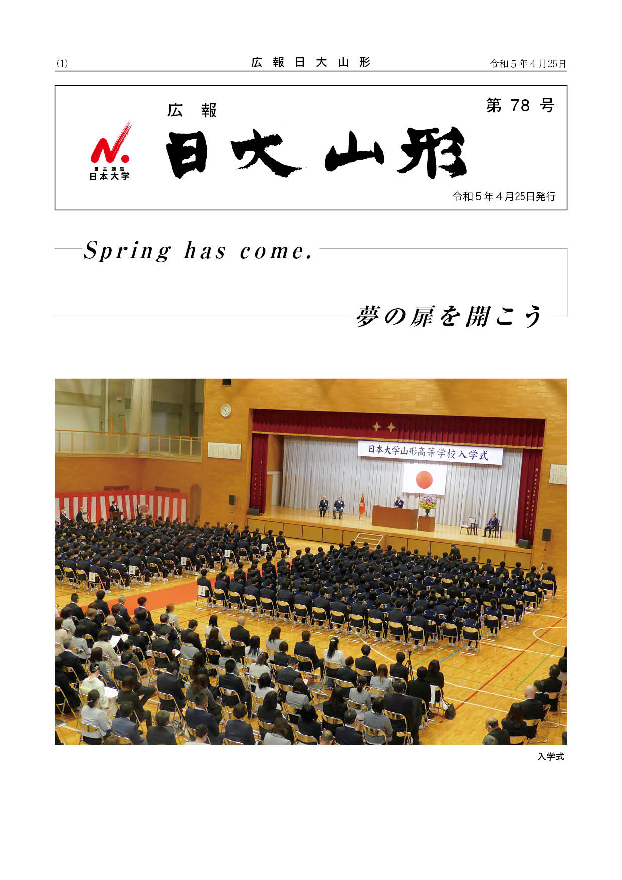 広報 日大山形