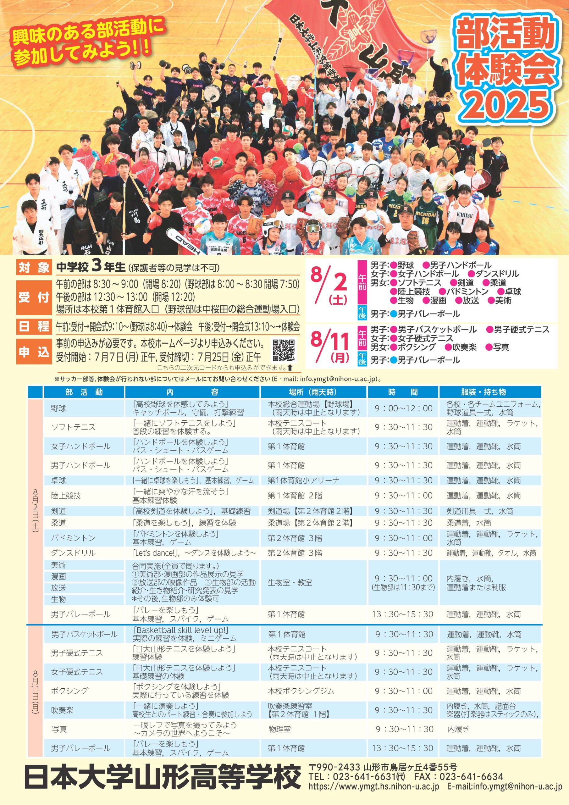部活動体験会 2025