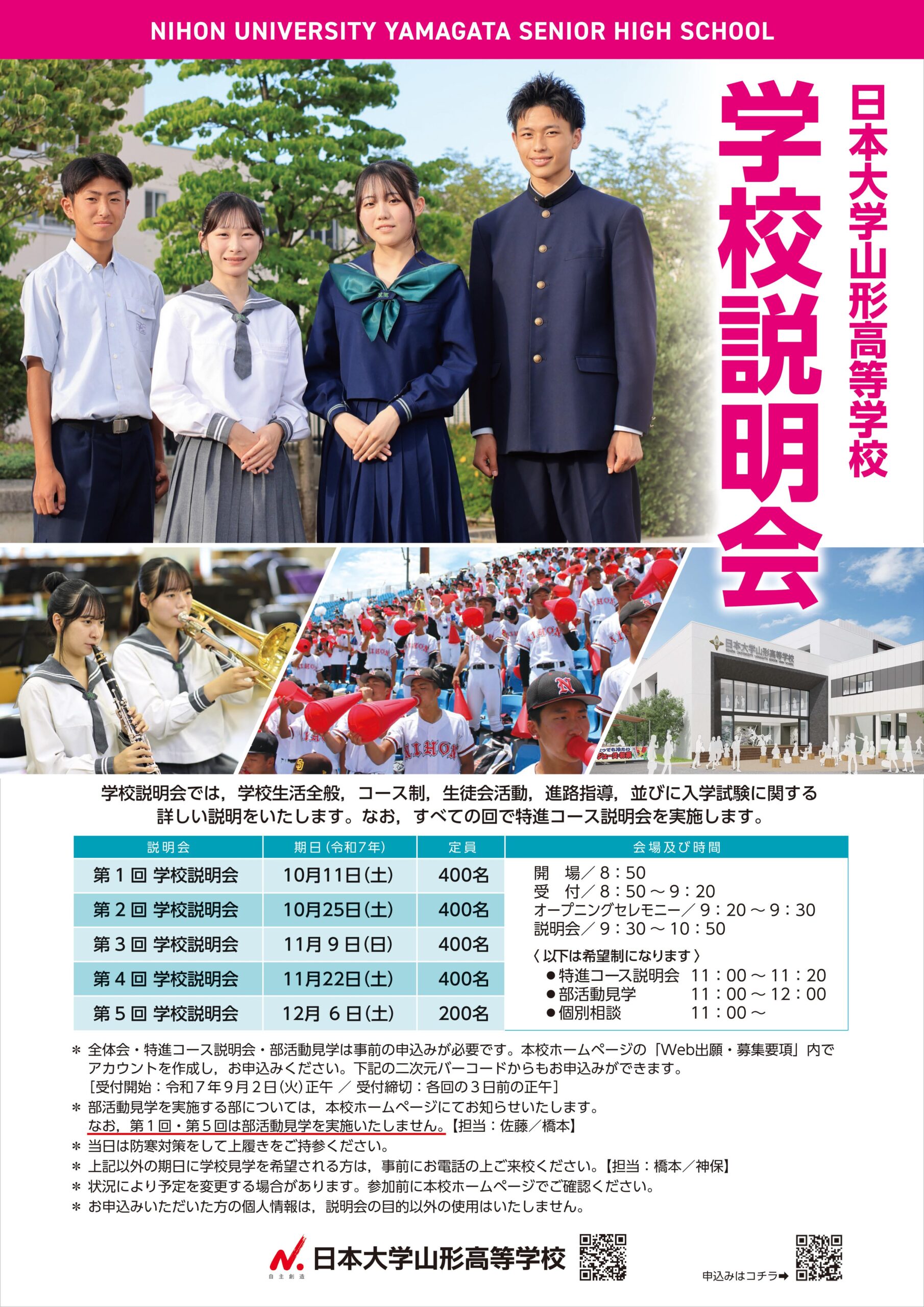 令和７年度 学校説明会