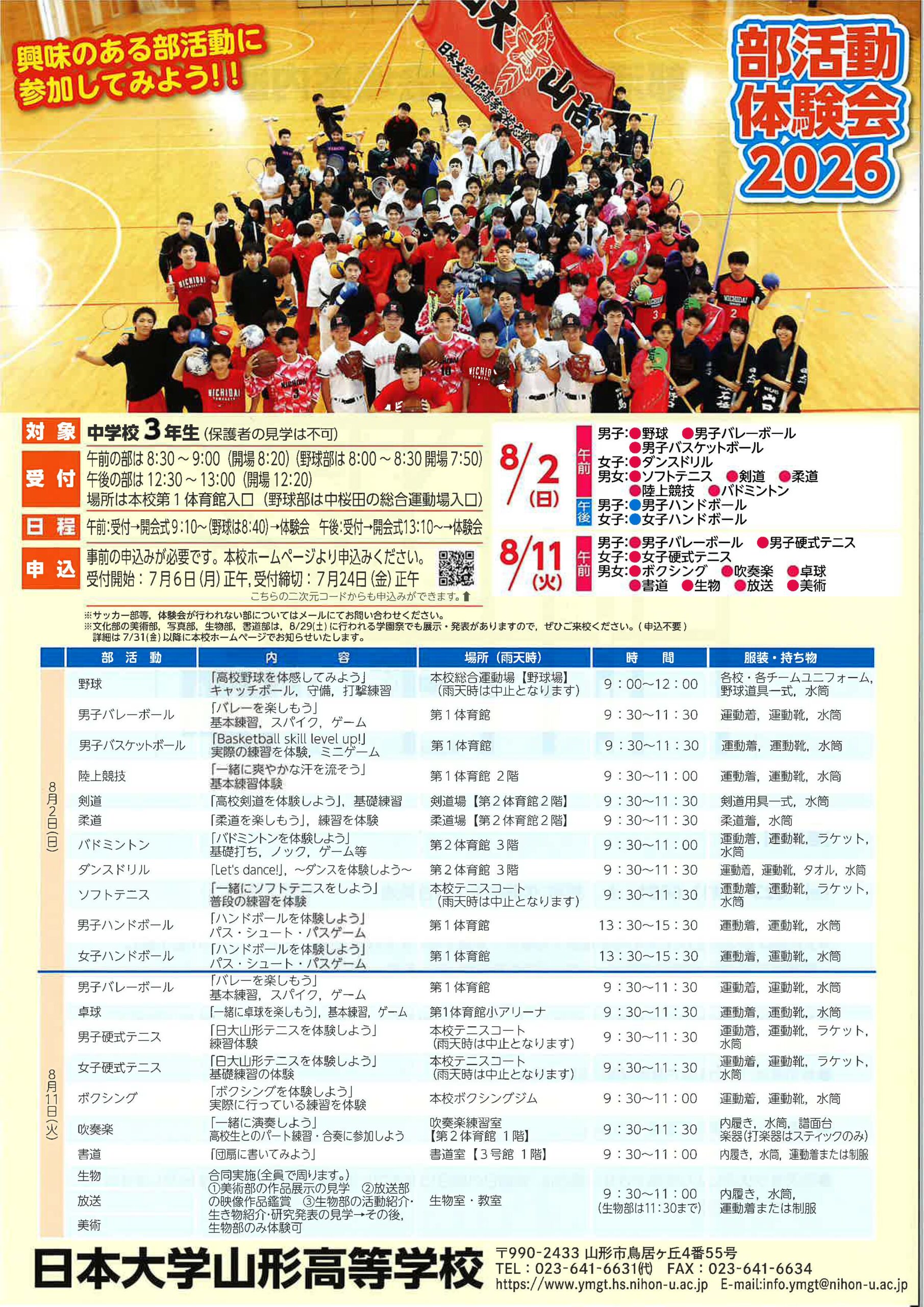 部活動体験会 2026