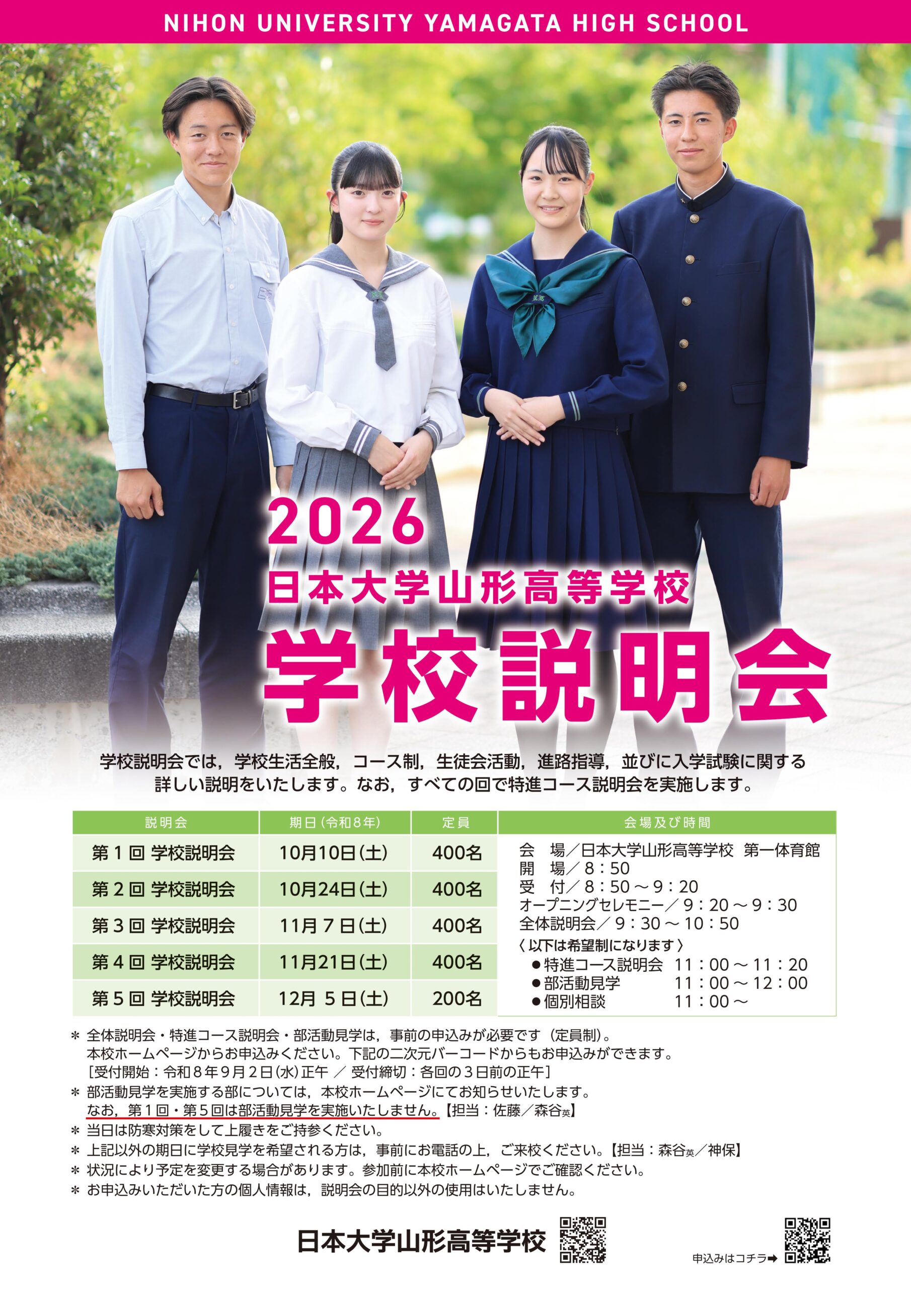 2026 学校説明会